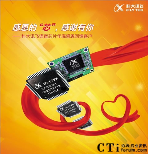 科大訊飛語音芯片