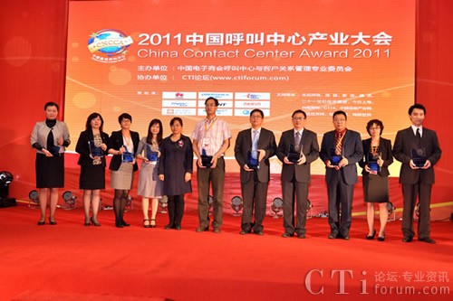 2011中國(guó)最佳呼叫中心獲獎(jiǎng)單位